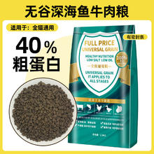 Mr.Tom/汤姆先生 猫粮 40蛋白深海鱼牛肉 2.5kg