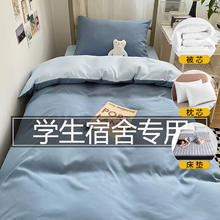 AVIVI 艾薇 学生宿舍单人床 牛仔蓝 0.9米床六件套/被芯1.5斤