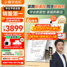 小猿 XY-XLJ-01 10.3英寸墨水屏学习机 4GB+64GB