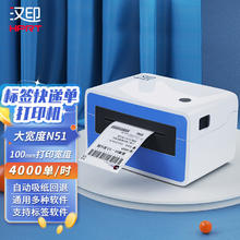 HPRT 汉印 N31/N41/N51快递高速打印机蓝牙电商快递员打单机电子面单一联两联单热敏纸不干胶物流标签