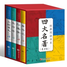 《四大名著》青少年版（精装全4册）券后29.9元包邮