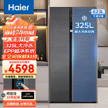 限移动端、京东百亿补贴：Haier 海尔 冰箱 双开门 对开门 全空间保鲜科技 623升大容量 双变频 EPP除菌家用电冰箱 一级能效