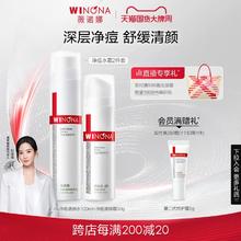 薇诺娜净痘清颜护理套装 敏感肌清爽控油保湿清洁平衡水油男女
