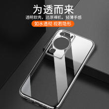手机壳 适用于华为P60手机壳P60手机套HUAWEI保护壳p60pro防摔p60art超薄硅胶全包软套透明简约男女款