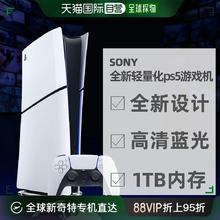 SONY 索尼 PlayStation 5系列 游戏机 CFI-2000 轻薄版 数字版 日版