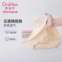 Ordifen 欧迪芬 纯棉内裤女 5条装