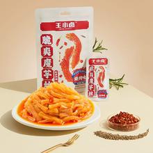 任选5 王小卤鸭脖鸡腿鹌鹑蛋肉豆煲