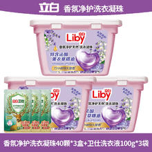 立白小白白 香氛净护天然洗衣凝珠薰衣草精油持久留香洗衣去污去渍护色 40颗*3盒+洗衣液三袋