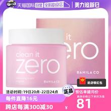 【自营】芭妮兰zero清洁卸妆膏100ml*2 遇水乳化温和眼唇卸水润