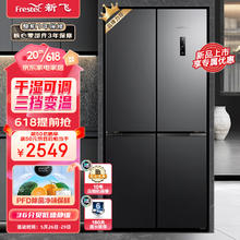 Frestec 新飞 静享家系列501升十字对开多维风冷无霜 BCD-501WK8AT