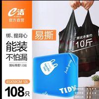 E-CLEAN e洁 垃圾袋手提式一次性绑提袋塑料袋厨房家用 加厚背心袋45*59cm 1丝共108只