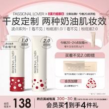 PL看不见粉底液干皮奶油肌持久底妆遮瑕水润轻薄服帖