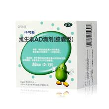 0.86 达因伊可新130粒AD滴剂(0-1岁）