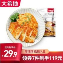 大希地 忘不了鸡排 135g*3袋*7件