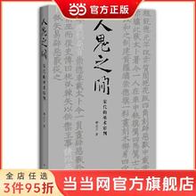 人鬼之间:宋代的巫术审判 当当