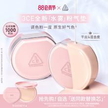 【七夕礼物】3CE水雾粉气垫粉扑粉底液遮瑕保湿持久不脱妆替换芯N