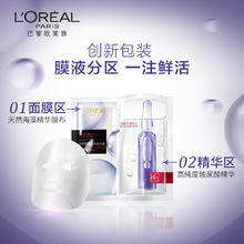 L'OREAL PARIS 欧莱雅男士 欧莱雅 L'OREAL PARIS 巴黎欧莱雅 VC面膜加安瓶面膜