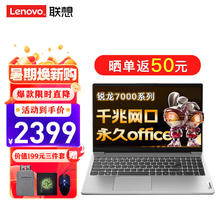 限移动端、京东百亿补贴：Lenovo 联想 笔记本电脑V15 小新品锐龙7000系列轻薄本 15.6英寸便携办公娱乐