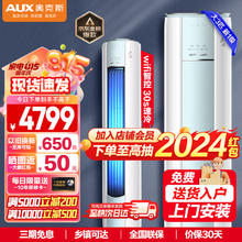 限移动端、京东百亿补贴：AUX 奥克斯 立式空调柜机 大2匹/3匹 新一级/新能效 变频平】