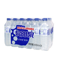 泉阳泉 长白山天然矿泉水弱碱性小瓶饮用水家庭商务整箱600ml*24瓶