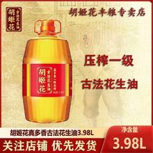 胡姬花 真多香古法花生油3.98L*1桶装压榨花生油