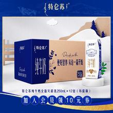 特仑苏 纯牛奶250mL*12包（环保版）