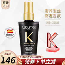 88VIP会员：KÉRASTASE 卡诗 黑钻精油50ml