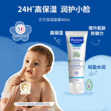 妙思乐（Mustela）儿童面霜 婴儿宝宝保湿面霜滋润霜40ml【效期至25年4月 贝贝面霜40ml