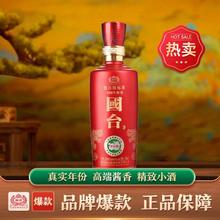 GUOTAI 国台 白酒国台国标53度100ml裸瓶小酒版酱香型2018年酿造纯粮收藏