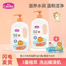 Carefor 爱护 婴儿温和亲肤牛奶香沐浴露1L*2瓶 宝宝洗澡沐浴露温和清爽