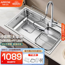 ARROW 箭牌卫浴 箭牌（ARROW）304不锈钢洗菜盆洗菜池一体盆日式大单盆盆大单槽 76*45集渣收纳槽+冷热抽拉龙头