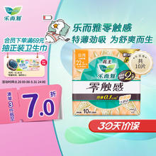 Laurier 乐而雅 花王零触感特薄立锁护围日用护翼型卫生巾22.5cm*10片