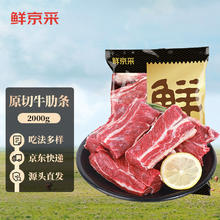 鲜京采 南美牛肋条 生鲜牛肉 原切冷冻 烧烤炖煮胸部肋条 2kg 源头直发