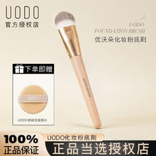 百亿补贴：UODO 优沃朵 粉底刷柔软不吃粉自然上妆便携美妆工具软毛刷扁头正品