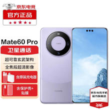 HUAWEI 华为 Mate 60 Pro 手机 12GB+512GB 南糯紫