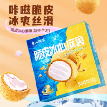 广州酒家利口福 脆皮冰心麻薯(奶香芋泥)200g 4个 冰淇淋爆浆