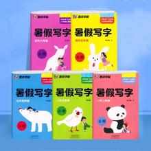 墨点小学生暑假写字作业本