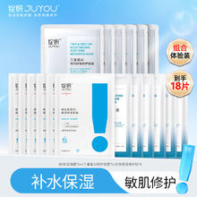 JUYOU 绽妍 三重蛋白修护面膜6片+B5保湿面膜6片+皮肤保湿修护贴6片 TK