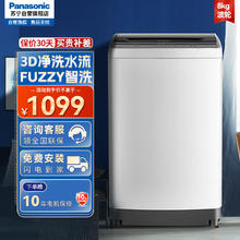 Panasonic 松下 波轮洗衣机全自动 8公斤宿舍租房神器 智能洗 桶自洁不脏桶 XQB80-KYA0N
