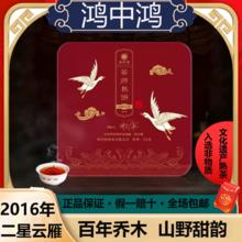 鸿中鸿2016年二星云雁茶师熟饼百年乔木品鉴32克正宗高端小饼