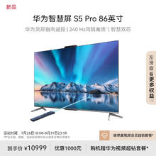 去商家购买 HUAWEI 华为 S5 Pro 智慧屏 系列 HD86AJMN 液晶电视 86英寸 4K