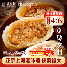 老大房 鲜肉月饼 260g 礼盒装