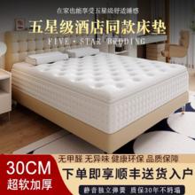 北欧童话 希尔顿五星级酒店席梦思床垫1.8x2米乳胶记忆棉独立弹簧床垫30CM