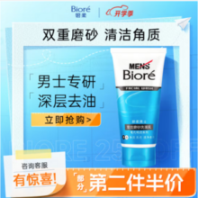 Bioré 碧柔 毛孔畅透系列 男士双效磨砂洗面乳 100g*4支