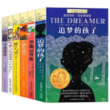《长青藤国际大奖小说书系·追梦的孩子》（套装共6册）