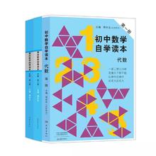 京东PLUS：《初中数学自学读本》（套装全3册）