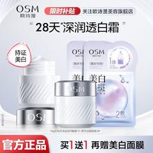 百亿补贴：OSM 欧诗漫 珍珠白晚霜修护面霜乳液美白淡斑提亮肤色肌肤清爽不油护肤