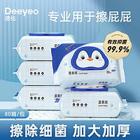 Deeyeo 德佑 湿厕纸家庭装80抽洁厕湿巾擦屁股成人湿厕巾女生孕妇私处抑菌
