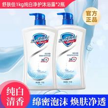 百亿补贴：Safeguard 舒肤佳 沐浴露1000g*2瓶