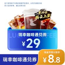 萌吃萌喝 瑞幸咖啡 爆款轻轻茉莉6选1